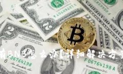 TP钱包里没有BNB怎么办？详细解决方案