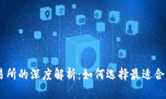 TP钱包与OKEx交易所的深度解析：如何选