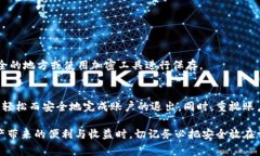 如何安全退出TP钱包账号？详尽步骤与