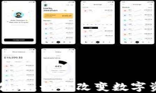 
以太坊钱包的创新：如何改变数字资产管理的未来