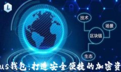   以太坊Plus钱包：打造安全便捷的加密