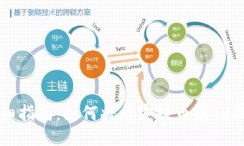详细指南：如何将币安提币到TP钱包