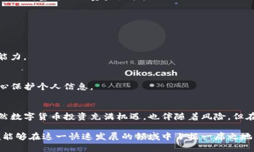 jiaotiTP钱包中的主流币汇总：掌握数字货币的投资新机会/jiaoti
TP钱包, 主流币, 数字货币/guanjianci

什么是TP钱包？
TP钱包是一款广受欢迎的数字货币钱包，特别在加密货币投资圈中占据了一席之地。作为一个多功能的数字资产管理工具，TP钱包不仅支持多种币种的存储与交易，还具备安全性高、用户界面友好等优势。这款钱包的设计理念是为用户提供便捷的资产管理体验，适合新手和经验丰富的投资者。

主流币的定义
在数字货币的世界里，