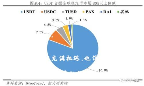 jiaotiTP钱包中的主流币汇总：掌握数字货币的投资新机会/jiaoti
TP钱包, 主流币, 数字货币/guanjianci

什么是TP钱包？
TP钱包是一款广受欢迎的数字货币钱包，特别在加密货币投资圈中占据了一席之地。作为一个多功能的数字资产管理工具，TP钱包不仅支持多种币种的存储与交易，还具备安全性高、用户界面友好等优势。这款钱包的设计理念是为用户提供便捷的资产管理体验，适合新手和经验丰富的投资者。

主流币的定义
在数字货币的世界里，