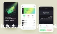 如何通过TP钱包充值BNB：详细指南与实