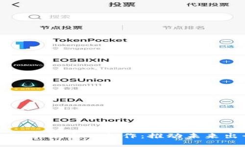 汽车行业与数字货币的合作：推动未来出行的新趋势