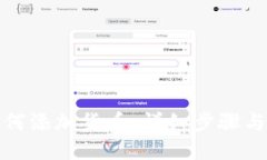 TP钱包如何添加货币：详细步骤与实用