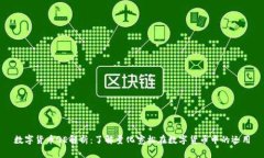 数字货币QE解析：了解量化宽松在数字