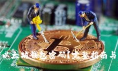 如何找回以太坊钱包密码？完整指南与