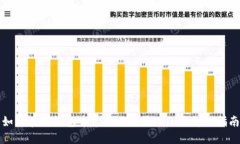 如何在TP钱包中兑换以太坊（ETH）：详