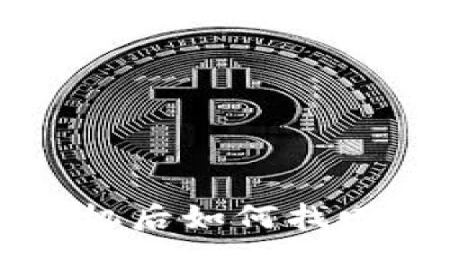 TP钱包换手机后如何找回资产和账户