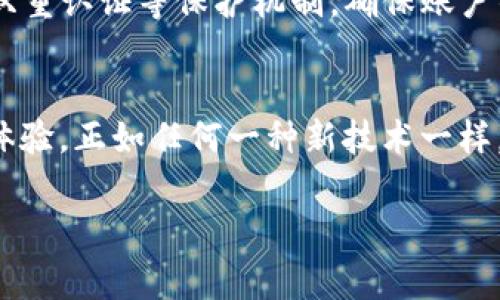 TP钱包实际到账币为何少？常见原因及解决方案分析
TP钱包, 实际到账币, 解决方案/guanjianci

引言：数字货币的钱包管理
随着数字货币的普及，越来越多的人开始使用各种数字钱包进行交易和资产管理。然而，许多用户在使用TP钱包等数字钱包时，都会遇到一个困扰的问题：实际到账币为何少于预期？本文将深入探讨可能的原因，并提供相应的解决方案，帮助用户更好地理解这一现象。

第一部分：理解TP钱包的基本工作原理
TP钱包作为一种数字货币钱包，主要用于存储和管理用户的各种数字资产。它允许用户进行转账、接收币种以及管理多种数字货币。TP钱包的工作原理与传统银行账户相比，具有去中心化、高安全性和透明性等优点。然而，由于其技术特点，用户在使用过程中可能会遭遇到账币少于预期的情况。

第二部分：到账币少的常见原因

h41. 交易手续费的扣除/h4
在进行数字货币交易时，大多数钱包都会收取一定的交易手续费。这个手续费通常会在交易过程中直接扣除。因此，当用户完成一笔交易并查看到账数额时，实际到手的币种数量往往会少于预期。使用TP钱包进行交易时，用户需要在进行交易之前了解相关的手续费政策，确保明晰自己的实际到账金额。

h42. 区块链确认时间/h4
TP钱包的充值和提现操作依赖于区块链的确认机制。在某些情况下，用户在TP钱包上发起的交易可能因为网络拥堵而延迟确认。因此，虽然用户在发起交易时看到的可用余额是正常的，但在实际到账前，可能会经历一定时间的等待。如果网络拥堵严重，到账币的实际数量可能会有所变化。因此，保持耐心，了解区块链网络的状况，可以帮助用户更好地应对这一问题。

h43. 交易地址错误/h4
另一个导致到账币少于预期的原因可能是用户在转账过程中输入了错误的交易地址。在区块链交易中，任何错误的地址都会导致资金的丢失或返回。在进行转账时，用户应当仔细核对地址，确保其准确无误。TP钱包通常会提供扫描二维码等功能，确保用户减少手动输入的错误几率。

h44. 未及时更新的账户信息/h4
如果用户没有定期检查其TP钱包的账户信息和交易记录，可能会错过一些重要的通知和提示。例如，某些活动或促销可能会影响到账的数量，或者用户的账号在未更新状态下进行交易。这就需要用户定期关注TP钱包的公告，保持账户的最新信息，以确保其资金安全。

第三部分：解决方案与建议
h41. 清晰了解手续费及政策/h4
为了避免到账币量少于预期的困扰，用户首先应当详细了解TP钱包的手续费政策。在每次进行交易前，用户可以查看预算中的手续费，确保证交易前的预估到账金额清晰可见。通常，TP钱包会在交易页面上显示等待确认的手续费，用户可以选择适合自己的交易方式。

h42. 定期监控交易状态/h4
除了了解手续费，用户还应当定期监控自己所有正在处理的交易。TP钱包通常会提供交易历史记录，用户可随时查看其交易状态。当发现交易状态异常或确认时间过长时，及时寻找解决方案能有效避免损失。

h43. 提高对区块链技术的理解/h4
随着数字货币的流行，对区块链技术的理解也愈发重要。了解区块链的底层运行机制，可以帮助用户更好地理解到账币数量的变化，并在发生问题时做出灵活应对。在钱包使用的过程中，用户可以寻找区块链的相关资讯，增加自己的知识，以便处理可能出现的技术问题。

h44. 注意保护自身信息/h4
保护好自己的TP钱包信息对于确保资产的安全也至关重要。如果用户的私钥或助记词泄露，可能导致不可逆转的损失。因此，建议用户在使用TP钱包时，设定强密码和双重认证等保护机制，确保账户的安全性。

总结：增强用户体验的重要性
实际到账币少于预期的现象在使用TP钱包的过程中并不罕见。要想避免这类问题，用户通过积极应对、提升自身理解、加强监控等方式，能够显著提高数字货币使用的体验。正如任何一种新技术一样，痛点总是伴随着成长与进步而来。在面对现实问题时，用户应以开放的心态接受挑战，从而在数字货币领域取得成功。

通过本次讨论，我们希望能够为使用TP钱包的用户提供一些实用的建议和洞察力，以便最大限度地保护自己的数字资产，降低潜在风险。