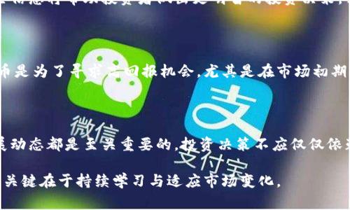 002354并不是数字货币，而是一个特定的股票代码，通常与在证券市场上市的公司相关联。在中国股市中，每个上市公司都会被分配一个唯一的股票代码，用于在交易时方便识别。002354是深圳证券市场的一个股票代码，代表某家上市公司的股票。

数字货币的定义与发展

数字货币，又称虚拟货币或加密货币，指的是以数字形式存在的货币，其交易和管理依赖于计算机网络和密码技术。自从比特币于2009年问世以来，数字货币经历了快速的发展，涌现出越来越多的种类，例如以太坊、Ripple、Litecoin等。

002354的背景信息

在了解002354之前，首先应该明白股票市场和数字货币市场之间的差异。股票市场通过传统金融机构和证券交易所进行交易, 其交易方式和监管机制与数字货币有很大的不同。002354的具体所属公司和业务范围可以通过查阅相关的财经资料获得。

数字货币与股票的区别

股票是代表对公司所有权的财务资产，而数字货币则通常是基于区块链技术的一种新型货币。投资者在股票市场的收益主要来自于股票的增值和分红，而数字货币的价值更由市场供需关系决定，波动性较大。

002354的相关业务

如果想要深入了解002354，首先需要查阅其所代表公司的财务报表，分析其经营状况、行业前景等。这些信息将帮助投资者做出更明智的投资决策。需要注意的是，上市公司的股价受到多方面因素的影响，包括市场情绪、政策变化、行业动态等。

为何选择投资数字货币

尽管002354不是数字货币，投资数字货币相较于传统股票依然具有一定的吸引力。许多人投资数字货币是为了寻求高回报机会，尤其是在市场初期阶段时，投资者可能能够以相对低廉的价格购买到潜在暴涨的数字资产。

总结

最终，无论是投资002354这类股票，还是投资数字货币，了解相关市场的变化、公司基本面以及行业发展动态都是至关重要的。投资决策不应仅仅依赖于价格波动，更多的应该结合个人的投资策略与风险承受能力。 

通过对上述内容的细致探讨，相信您对002354与数字货币之间的差异有了更深的理解。在投资过程中，关键在于持续学习与适应市场变化。
