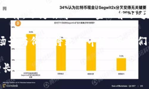 tTP钱包里的ACO是啥？深入解析数字资产管理与交易的未来/t

TP钱包, ACO, 数字资产管理/guanjianci

一、什么是TP钱包？
TP钱包，即“TokenPocket”，是一个支持多种区块链资产和应用的数字钱包。它不仅提供基本的资产存储功能，还支持数字资产的转账、交易及参与去中心化金融（DeFi）等功能。随着区块链技术的不断进步，TP钱包逐渐成为了许多用户管理数字资产的重要工具。

二、ACO的基本概念
在TP钱包中，ACO是一种新兴的数字货币，代表了一种新的资产类别。它属于某种特定的经济模型或分配机制，通常与去中心化金融（DeFi）相关。用户通过持有ACO，可以参与特定项目的治理权利，获得收益或者享受某种特定的服务。

三、ACO的功能与特点
ACO作为一种新的数字资产，具备了许多独特的功能与特点。首先，它允许用户在去中心化生态系统内进行有效的资产管理。例如，持有ACO的用户可以参与项目的决策过程，直接对生态系统的发展方向发表意见。

其次，ACO也可能与流动性挖矿有关，用户通过质押ACO获得收益。这种激励机制吸引了众多用户积极参与到生态系统中来，提高了整体的流动性和活跃度。

四、如何获得ACO？
用户可以通过多种方式获得ACO，最常见的方法是参与项目的初始发行（ICO）或通过交易市场购买。此外，一些去中心化交易所（DEX）也可能提供ACO的交易对，用户可以通过这些平台进行交易。

五、为什么选择ACO？
选择ACO的用户通常是因为它所代表的项目具有潜在的增长价值。随着区块链技术的不断发展，越来越多的人开始意识到去中心化资产的潜力。ACO作为代表性资产之一，具备多种优异的特点，吸引了广泛的用户关注。

六、ACO的使用场景
ACO在数字资产管理中有着多种应用场景。比如，用户可以通过持有ACO来获取特定的服务或产品，享受各类优惠。此外，一些平台可能会设立基于ACO的奖励机制，用户在使用平台服务时可获得ACO作为返利。这种使用场景在不断增加，体现了ACO作为一种资产的多样性。

七、TP钱包对ACO的支持
TP钱包的设计充分考虑了用户对新兴数字资产的需求。它提供了对ACO的全面支持，用户可以方便地查看自己的ACO资产，并进行相关交易。同时，TP钱包也会定期更新与ACO相关的信息，帮助用户及时掌握市场动态。

八、投资ACO的风险与建议
尽管ACO具有许多吸引人的特点，但在投资前，用户仍需充分了解市场的波动性与风险。在数字资产领域，价格涨幅和可能的亏损都相对较大，因此需谨慎决策。

在投资ACO时，可以考虑以下几个建议：首先，全面了解项目背景与团队，确保其有实际的价值支撑；其次，把握市场动态，通过各种渠道获取信息，分析市场走势；最后，合理配置资产，避免投放过多资金于单一资产，以此降低风险。

九、未来ACO的发展趋势
随着市场的不断成熟，ACO及其相关技术仍在不断演变。许多新兴项目开始探索ACO的应用场景，促进了整体生态的繁荣发展。在用户需求驱动下，对ACO的功能与特点也将不断，以适应多变的市场趋势。

十、总结与展望
总之，TP钱包中的ACO作为一种新兴数字资产，代表着区块链技术发展的新趋势。它不仅为用户提供了数字资产管理的新选择，还为去中心化金融和区块链生态系统的发展注入了新的活力。随着更多人对数字资产的关注与了解，ACO有望成为未来资产管理的重要组成部分。

同时，用户在投资aco的过程中，需保持警惕，充分了解市场风险，合理制定投资策略。随着技术的进一步发展，ACO的应用场景与价值将更加丰富，而我们期待它在数字资产管理领域的潜力得以充分发挥。

未来，TP钱包还将继续致力于为用户提供更好的数字资产管理体验，帮助他们在不断变化的市场中把握机遇，实现价值增长。