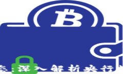 央行数字货币最新动态：深入解析央行