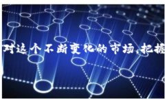   数字货币的现阶段分析：发展现状与
