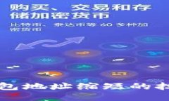 以太坊钱包地址缩短的技巧与方法