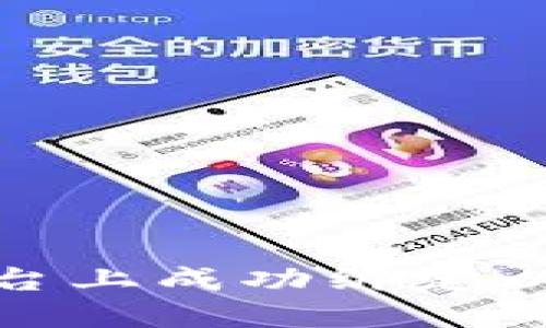 如何在币乎平台上成功绑定以太坊钱包地址