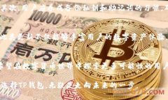   TP钱包PC版：多链支持的安全数字资产