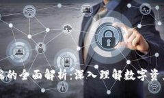 以太坊钱包和客户端的全面解析：深入