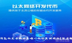 TP钱包的充币地址是唯一的还是相同的