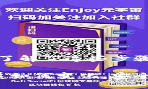   如何安全地将以太坊钱包导出与备份：详细指南 / 

 guanjianci 以太坊钱包, 钱包导出, 加密货币安全 /guanjianci 

引言：以太坊钱包的意义

以太坊作为当前最流行的区块链平台之一，正吸引着越来越多的用户参与其中。而以太坊钱包则是用户与这一生态系统互动的重要工具。它不仅用于存储以太币（ETH），还可以管理分散式应用程序（dApps）、参与智能合约以及进行去中心化金融（DeFi）活动。对于很多用户来说，能够安全地导出和备份自己的以太坊钱包是挑战也是必要的步骤。

为什么需要导出以太坊钱包

导出以太坊钱包的原因有很多，首先是存储安全。随着许多用户越来越关注数字资产的安全问题，定期备份钱包可以避免因设备损坏、丢失或被盗而造成资金损失。其次，导出钱包可以帮助用户在不同设备上更方便地使用其资产，通过导入钱包私钥或助记词，用户可以在手机、电脑或硬件钱包之间自由切换，从而提升使用体验。

了解以太坊钱包的类型

在导出以太坊钱包之前，先了解不同类型的钱包是非常重要的。通常，以太坊钱包分为三类：

ul
listrong热钱包：/strong在线钱包通常用于日常交易和快速访问，但相对较为易受攻击。/li
listrong冷钱包：/strong这些钱包不连接到互联网，极大地增强了安全性，适合长期持有资产。/li
listrong硬件钱包：/strong这是一种特殊的冷钱包，通常是物理设备，用户需要借助它来执行交易，从而降低风险。/li
/ul

导出以太坊热钱包的步骤

导出热钱包相对简单，以下是一个通用的过程：

ol
listrong登录钱包：/strong使用您选择的热钱包服务（如MetaMask、MyEtherWallet等）登录您的账户。/li
listrong访问设置：/strong找到“设置”或“安全”选项，这里通常会有导出或备份选项。/li
listrong导出私钥或助记词：/strong根据平台的建议导出您的私钥或助记词。务必注意，助记词和私钥是您的资产的直接访问权，务必小心保存。/li
listrong安全存储：/strong将导出的信息存放在安全的地方，可以考虑写在纸上并保存在安全的地方，或利用加密方法储存。/li
/ol

导出以太坊冷钱包的步骤

冷钱包通常采用更复杂的导出过程，以下是具体步骤：

ol
listrong连接硬件钱包：/strong将您的硬件钱包通过USB连接到计算机。/li
listrong使用官方软件：/strong确保使用硬件钱包提供的官方应用程序进行操作，这样安全性更有保障。/li
listrong选择导出选项：/strong在软件中找到导出或备份选项，通常会提供导出私钥或助记词的功能。/li
listrong遵循提示：/strong根据软件的提示进行操作，确保在安全环境下完成导出。/li
/ol

安全备份的注意事项

在导出以太坊钱包时，用户需要高度重视安全性。这包括：

ul
listrong避免公共网络：/strong在公共Wi-Fi等不安全环境下避免进行钱包操作，建议使用私人安全的网络。/li
listrong使用二步验证：/strong确保您的热钱包启用二步验证功能，这可以增加额外的安全保护。/li
listrong定期检查安全：/strong关注钱包的信息与更新，确保每天保持警惕，随时了解最新的安全信息。/li
listrong使用强密码：/strong为您的钱包选择一个强大且独特的密码，这将大大增加被破解的难度。/li
/ul

总结：安全与方便并重的导出策略

以太坊钱包的导出与备份是每个用户都必须掌握的技能。无论是热钱包还是冷钱包，确保导出过程中遵循安全措施，不仅能保障资产安全，还能提高使用便捷性。当您了解了这些步骤后，还应该不断更新自己的知识，了解以太坊技术的最新进展与安全风险。在迅速发展的区块链世界中，信息的及时获取与处理将使您在日益激烈的竞争中占得先机。

通过上述步骤，希望您对于如何安全地导出以太坊钱包有了更加清晰的了解。在这个快速发展的数字资产领域，掌握这些技能将是保护您投资的关键。无论未来的发展如何变化，安全和知识永远是加密资产世界中最具价值的财富。
