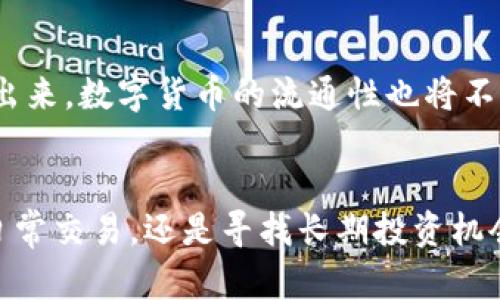   2023年最佳数字货币交易APP推荐，安全便捷，助你抓住投资机会 / 

 guanjianci 数字货币交易,投资APP,加密货币 /guanjianci 

一、数字货币的崛起与新投资趋势
近年来，数字货币的崛起让许多投资者感受到了一种前所未有的投资机会。从比特币的日益普及到以太坊的智能合约应用，数字货币的种类和市场规模不断扩大，吸引了越来越多的目光。在这样的背景下，选择一个合适的数字货币交易APP显得格外重要。

二、为什么选择数字货币交易APP
数字货币交易APP的出现，使得投资者能更加方便快捷地进行交易。通过手机，用户不仅可以随时随地管理自己的投资组合，还可以实时获取市场动态，作出及时反应。无论你是熟练的投资者，还是刚刚入门的新手，选择合适的APP都可以提升投资体验，降低交易风险。

三、如何评估一款优秀的数字货币交易APP
在选择APP时，有几个关键因素需要关注。首先，安全性是最重要的考虑因素之一。确保平台有良好的安全记录以及强大的加密技术，能有效保障投资者资产的安全。此外，用户界面的友好程度、交易手续费的合理性、提供的功能多样性等，也都是评估的重点。

四、2023年推荐的数字货币交易APP
在众多数字货币交易APP中，以下几款因其出色的用户体验和强大的功能而备受推荐：

h41. Binance（币安）/h4
币安无疑是全球最大的数字货币交易所之一。它提供了多种数字货币的交易服务，并且手续费相对较低。币安的移动APP设计简洁直观，即使是新手也能快速上手。此外，币安还提供了丰富的学习资源，帮助用户了解数字货币的市场。

h42. Coinbase（柯易币）/h4
作为美国最受欢迎的数字货币交易平台，Coinbase以其用户友好的界面和强大的安全性著称。对于新手用户而言，Coinbase提供了良好的学习体验，并且支持多种主流币种的交易。尽管手续费略高，但其可靠性和服务质量值得信赖。

h43. Huobi（火币）/h4
作为亚洲地区领先的数字货币交易平台，火币注重用户的交易体验。除了提供多种数字资产的交易，火币还设有独特的投资理财板块，帮助用户进行资产管理。其APP在功能设计上也充分考虑了用户需求，界面友好。

五、使用数字货币交易APP的注意事项
虽然交易APP带来了极大的便利，但使用时仍需注意一些事项。首先，一定要保护好自己的账户信息，不要随意分享账号密码。其次，投资者应该保持理性，不盲目跟风。熟悉市场行情和技术分析，将有助于做出明智的投资决策。

六、数字货币的未来趋势
展望未来，数字货币将在金融市场中扮演越来越重要的角色。随着区块链技术的不断发展，更多的应用场景将被挖掘出来，数字货币的流通性也将不断增强。此外，各国政府和金融机构对数字货币的监管政策也将影响市场动态，投资者需要保持关注。

七、总结：选择适合自己的数字货币交易APP
在这个快速变化的时代，选择一个合适的数字货币交易APP，可以有效提升你的投资体验和收益。无论你是希望进行日常交易，还是寻找长期投资机会，以上提到的APP都可以作为参考。记得始终保持警惕，理性投资，展望美好的未来。