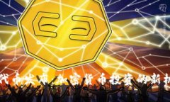 TP钱包新代币发布：加密货币投资的新