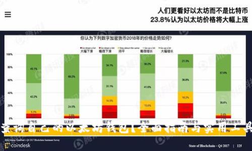 如何查询自己的以太坊钱包？全面指南与实用工具推荐
