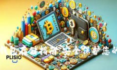 以太坊冷钱包存储指南：安全保护您的