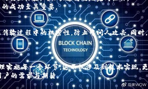   如何实现以太坊钱包服务器对接，满足用户需求的最佳指南 / 
 guanjianci 以太坊钱包，服务器对接，区块链技术 /guanjianci 

引言
在当今数字货币迅猛发展的时代，以太坊作为一种领先的区块链平台，已成为许多开发者和企业青睐的技术选择。以太坊钱包不仅用于存储和管理用户的加密资产，还为去中心化应用（DApp）提供了良好的支持。因此，如何实现以太坊钱包与服务器的高效对接，成为了许多项目开发者关注的重点。本文将从技术实现、应用场景、注意事项等多个角度深入探讨以太坊钱包服务器对接，帮助用户更好地理解这一过程的核心要素。

1. 以太坊钱包的基本概念
以太坊钱包是用于存放以太币（ETH）及基于以太坊平台的代币的工具，现有多种类型可供选择，包括热钱包、冷钱包、硬件钱包等。热钱包通常连接互联网，方便日常交易和操作，适合频繁使用。而冷钱包则相对安全，主要用于长期存储，通过离线方式保护用户资产不受攻击。
理解以太坊钱包的基本功能及其内部机制对后续的服务器对接至关重要。钱包通过私钥和公钥对用户账户进行管理，私钥需要妥善保管，失去将导致资产无法找回。同时，以太坊钱包能够与区块链网络直接交互，执行交易、查询余额以及接收通知等功能。

2. 以太坊钱包与服务器的对接方式
要实现以太坊钱包与服务器的对接，通常有两种主要方式：使用以太坊节点或依赖第三方服务。
首先，运行以太坊节点是一种更为直接的方法。通过下载和安装完整的以太坊客户端，开发者可以在自己的服务器上部署以太坊节点，实时同步区块链数据。这种方式的优势在于数据的完全掌控，然而对于服务器的资源需求较高，需要相应的技术水平进行维护。
其次，借助第三方服务如Infura等，可以更加便捷地实现与以太坊网络的连接。Infura提供了稳定的API接口，允许开发者无需自行搭建节点即可快速与以太坊网络进行交互。这种方式对于很多小型项目或初创企业来说，是降低技术门槛、节省时间和资源的理想选择。

3. 实现服务器对接的步骤
h43.1 准备开发环境/h4
无论选择哪种对接方式，首先需要准备好开发环境，包括编程语言（如JavaScript、Python等）及相关的库和框架。以太坊社区提供了丰富的开发工具，如Web3.js、Ethers.js等，这些库能够简化与以太坊的交互，降低学习曲线。在此之前，确保服务器的网络环境良好，并具备访问以太坊网络的权限。

h43.2 生成以太坊钱包/h4
在对接之前，开发者需要生成以太坊钱包，以便进行交易和管理账户。基本步骤包括使用指定的库生成钱包地址和私钥，并妥善保存这些信息。开发者可以选择在线生成工具，但建议使用本地的方法，以确保安全性。

h43.3 与以太坊节点连接/h4
若使用自行搭建的以太坊节点，需要将服务器的代码与节点进行连接。这可以通过配置节点的RPC（远程过程调用）地址来实现。确保API服务处于正常运行状态，以便进行下一步操作。如果使用第三方服务，则需要调用服务的API，将API钥匙加入代码中。

h43.4 执行交易/h4
完成连接后，开发者可以通过编写代码实现交易的发送、接收及查询。例如，通过编写简单的JavaScript代码，可以快速实现发送以太币的功能。确保在执行交易之前，已经了解区块链交易的费用结构及交易确认机制，以免不必要的损失。

4. 应用案例分析
以太坊钱包对接的应用场景非常广泛，涵盖了从去中心化金融（DeFi）到非同质化代币（NFT）等领域。
例如，在DeFi领域，用户可以将资产存入智能合约进行流动性挖矿，而此过程通常需要与以太坊钱包紧密对接，实时监控用户账户余额及交易状态。通过钱包对接，开发者能够为用户提供流畅的交互体验，确保快速高效地完成操作。
在NFT市场，用户常常需要通过以太坊钱包购买、出售或铸造数字艺术品等。钱包的便捷对接不仅简化了用户的操作，同时也提高了整个市场的活跃度。因此，对接的稳定性和安全性，对于交易的成功至关重要。

5. 注意事项
在实施以太坊钱包服务器对接时，需关注多个安全因素，以不过风险。首先，私钥的安全管理必须放在首位。私钥的泄露或丢失将导致用户资产的无法恢复。其次，建议使用HTTPS协议保护数据传输过程中的机密性，防止中间人攻击。同时，严格控制服务器的访问权限，仅授权信任的设备进行操作。
此外，随着网络环境的变化，定期更新软件及API版本，可以避免安全漏洞带来的风险。相关的合约代码也应定期进行审计，确保其安全可靠，避免由于合约漏洞导致的资产损失。

结论
通过以上对以太坊钱包与服务器对接的解析，我们可以看到这一过程的重要性和复杂性。无论是选择自行搭建以太坊节点，还是借助成熟的第三方服务，都需要开发者深入理解相关技术，合理实施每一个环节。这不仅涉及到技术实现，更关乎用户体验与资产安全。
因此，在推动加密货币和区块链技术不断创新的发展过程中，完善以太坊钱包与服务器的对接将是一个持续的重要目标。希望本文所提供的信息能够为相关开发者带来帮助，更好地服务于用户的需求与期待。