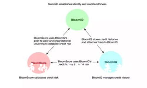 中国专家对数字货币的深度解析：未来金融体系的新变革