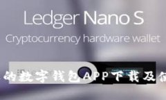 2023年最受欢迎的数字钱包APP下载及使