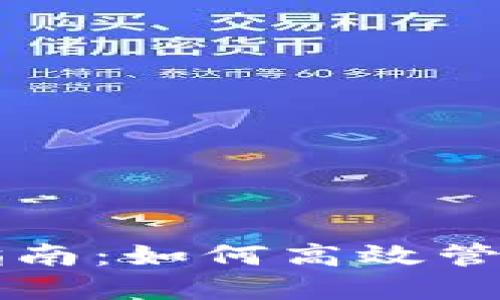 华为手机TP钱包使用指南：如何高效管理数字资产与支付功能
