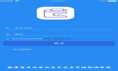 数字货币的分化方式及其市场影响分析