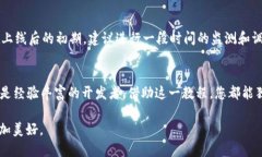   TP钱包开发教程：让您的区块链项目