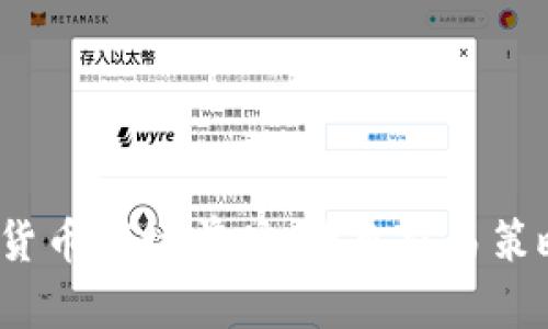 2023年数字货币市场前瞻：明日交易策略和行情分析