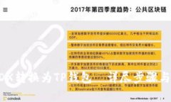 如何将MDX转换为TP钱包—详尽步骤与注