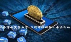 注意：关于“TP钱包怎么创建钱包”的