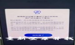 如何在TP钱包中重新登录并找回你的加