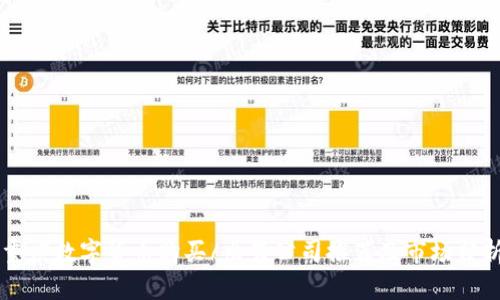 重庆数字货币购买/出售公司推荐及市场分析