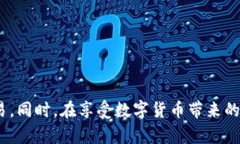   数字货币的兑现规则：理解加密资产